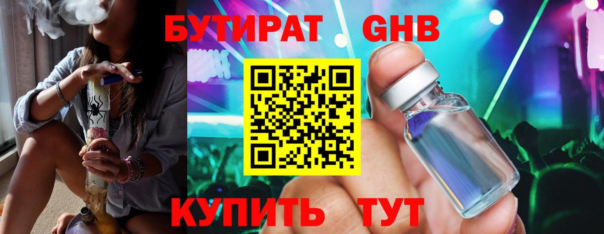 Рославль  Бутират  Вход с VPN  БУТИРАТ вода 