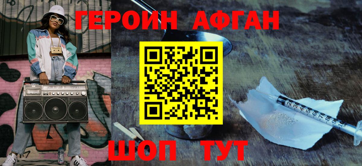 Героин герыч Рославль
