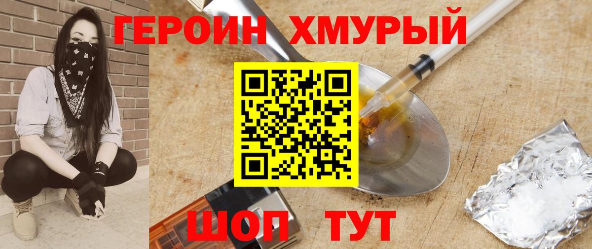 ГЕРОИН  Героин VHQ  Вход с VPN  Рославль 