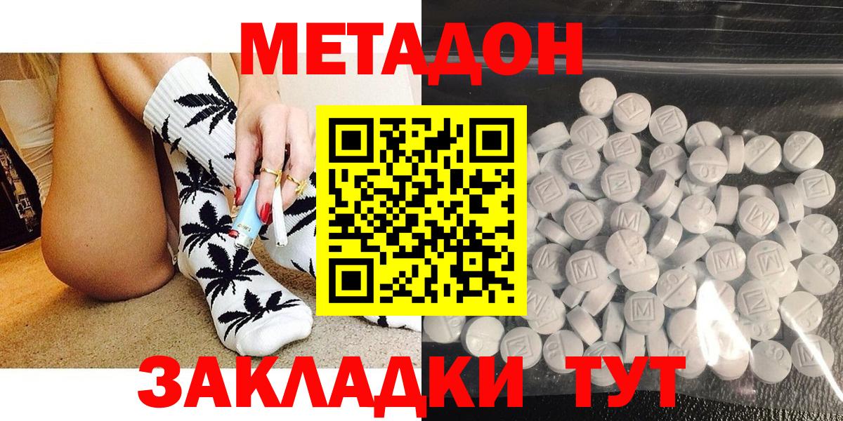 МЕТАДОН мёд  Вход с VPN  Рославль 